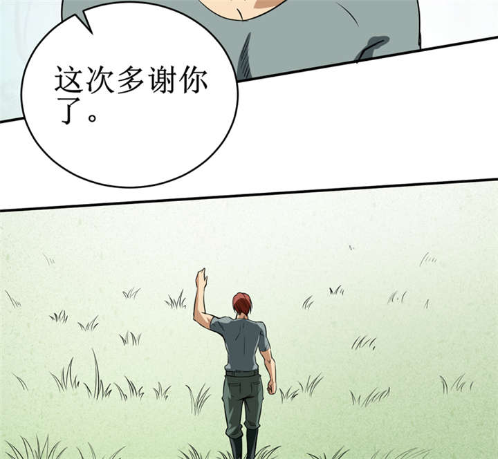 我是一条小河漫画,第15章：今晚你就去捡金吧！4图