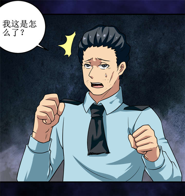 我是捡金师漫画,第36章：疑惑重重2图