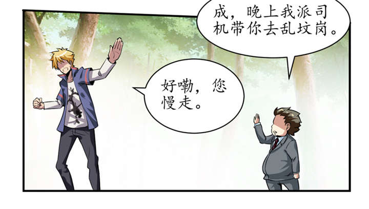 我是特种兵电视剧漫画,第1章：女尸3图