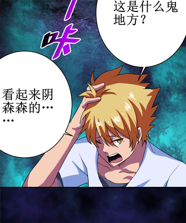 我是捡金师漫画,第24章：阴阳符咒3图