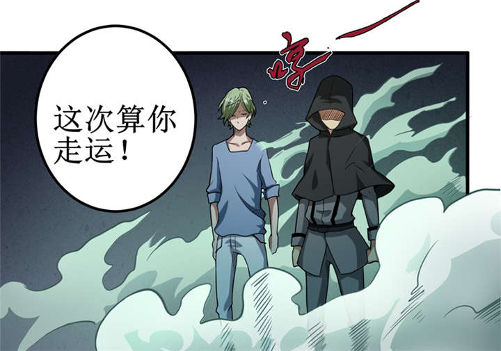 我是捡金师漫画,第9章：你说什么？4图