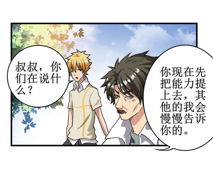 我是捡金师漫画图漫画,第11章：别紧张，凡事都有第一次！1图