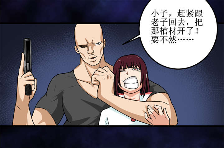 我捡到金子漫画,第43章：棺材剧变(完结)4图