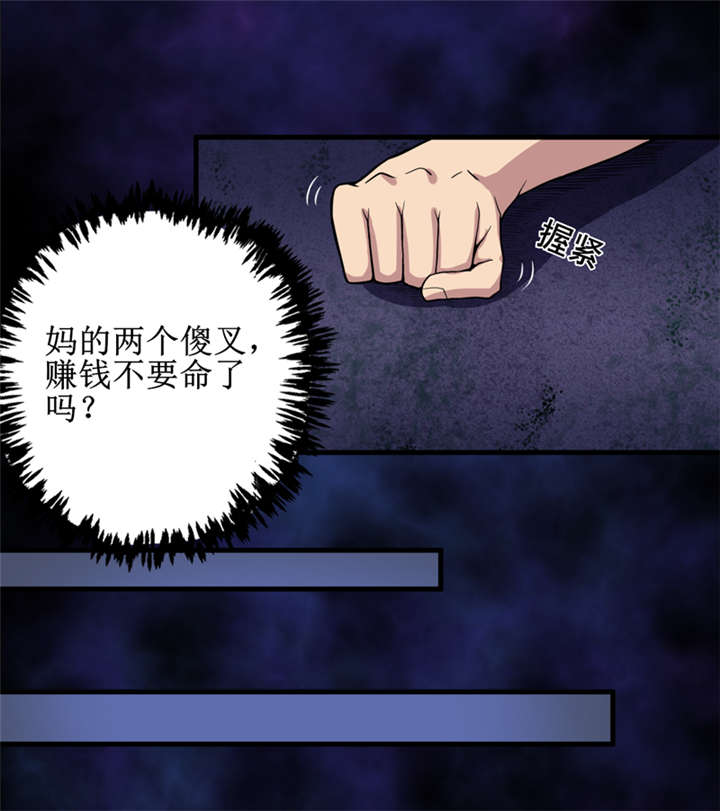 我是捡金师全集漫画,第42章：九根棺材钉2图