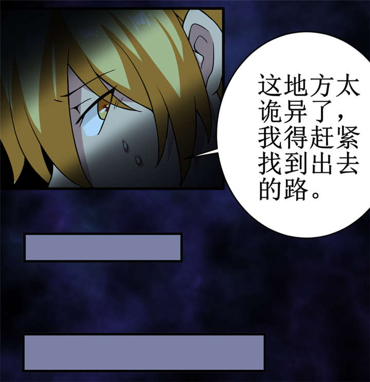 我是一条小河漫画,第25章：九字真言1图