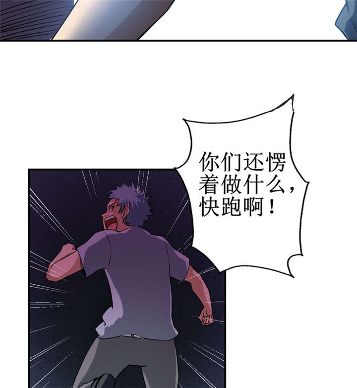我是捡宝王漫画,第12章：蚂蚁来了，快跑！4图
