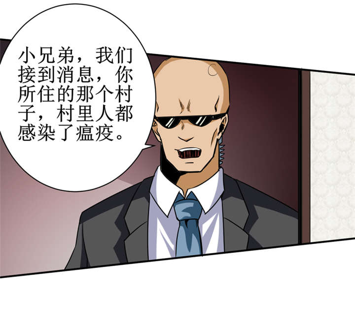 我是捡金师漫画,第9章：你说什么？4图