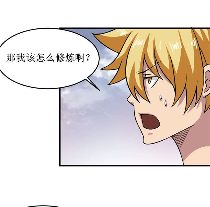 我是一条小河漫画,第31章：修鬼道1图