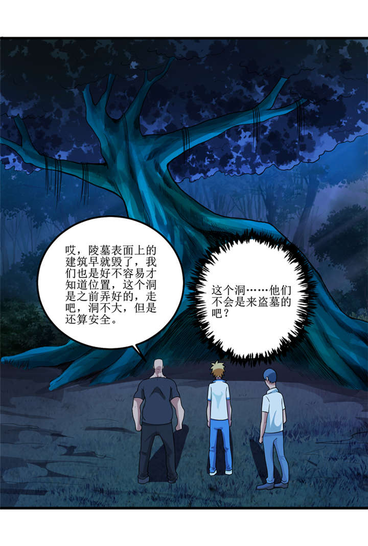 我是捡金师漫画解说漫画,第41章：盗墓？3图