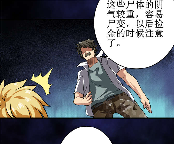 我是捡金师漫画,第20章：第二层墓5图