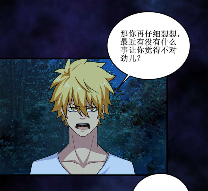 我是捡金师漫画漫画,第32章：中邪2图