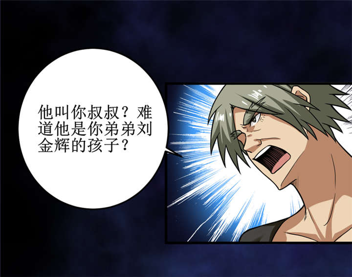 我是捡金师漫画,第28章：邪不胜正3图