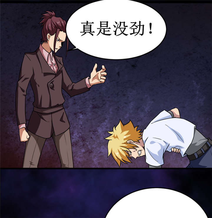 我是捡金师漫画,第30章：自投罗网（下）4图