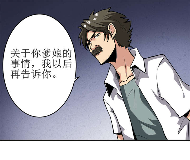我是捡金师漫画,第17章：鬼炁1图