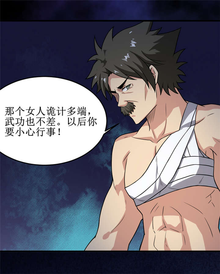 我是捡金师漫画,第29章：自投罗网（上）5图