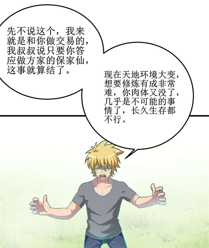 我是捡金师漫画漫画,第38章：魂气2图