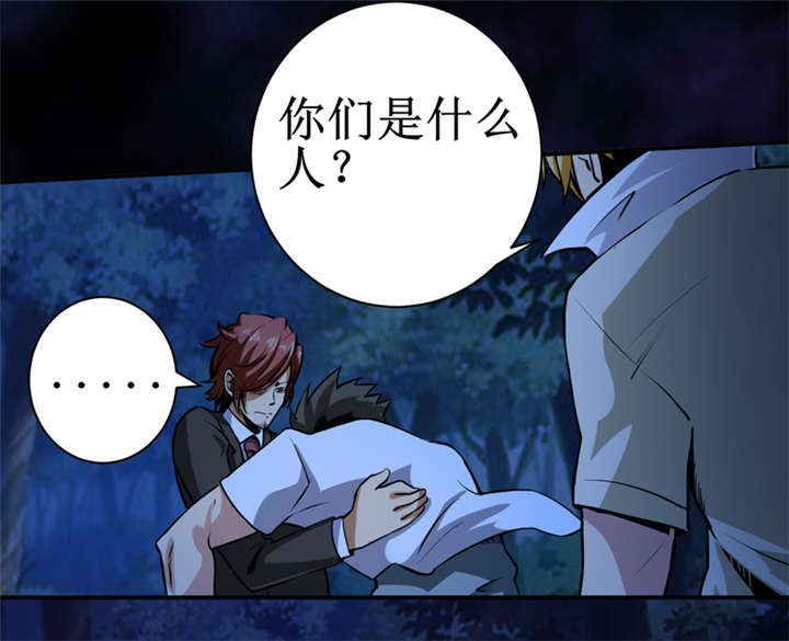 我是捡金师漫画,第9章：你说什么？2图