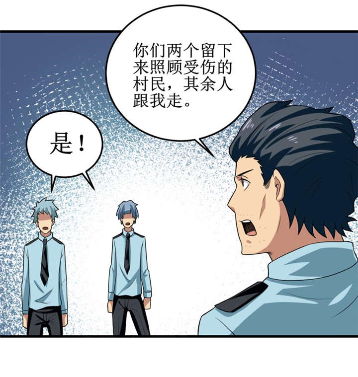 我是咪克菌漫画,第34章：蛇妖（中）5图