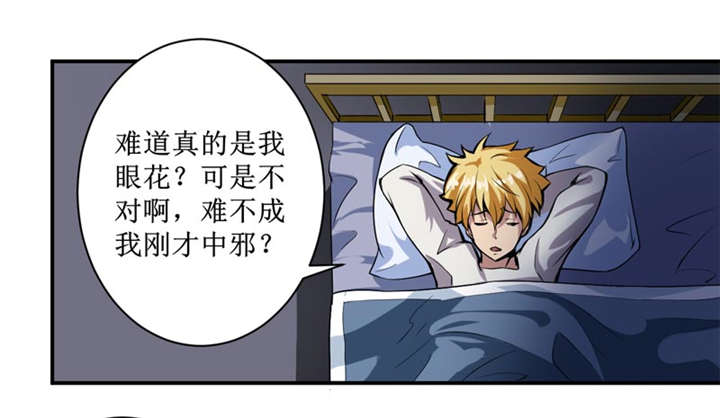 我是捡金师漫画,第3章：她想掐死我！1图