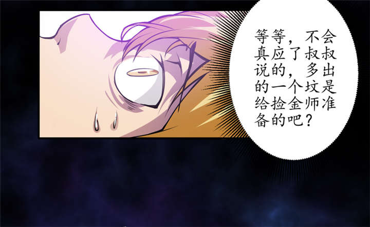 我是捡宝王漫画,第2章：给捡金师准备的！5图