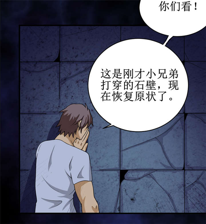 我是捡金师漫画,第26章：谜瘴魅影1图