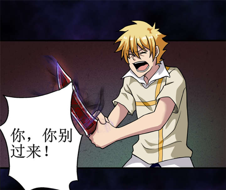 我是一条小河漫画,第14章：太古血刃3图