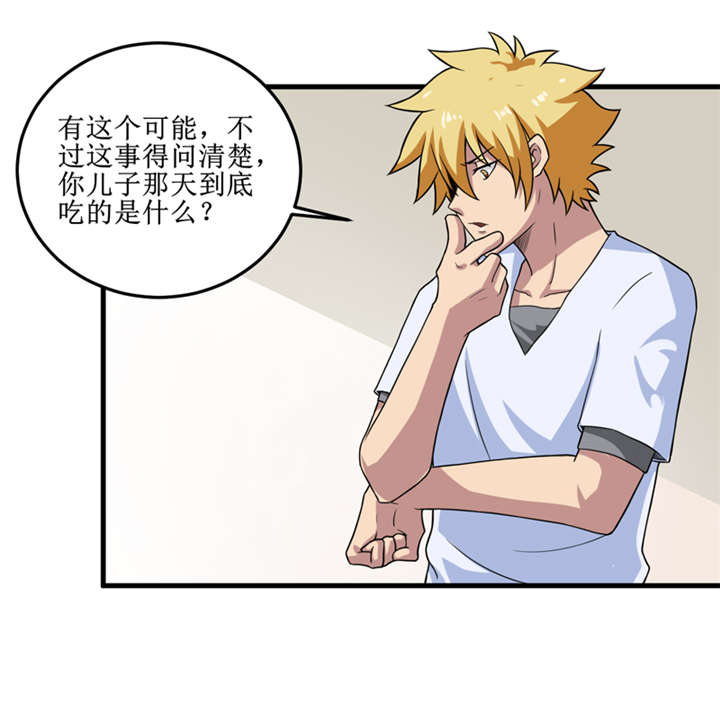 我是一条小河漫画,第32章：中邪3图