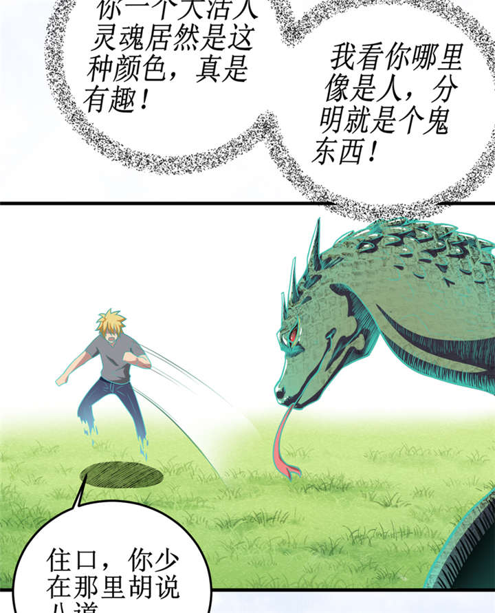 我是捡金师漫画,第37章：交易2图