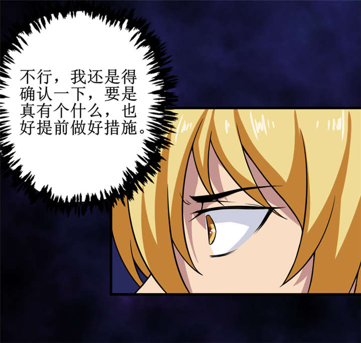 我是一条小河漫画,第32章：中邪2图