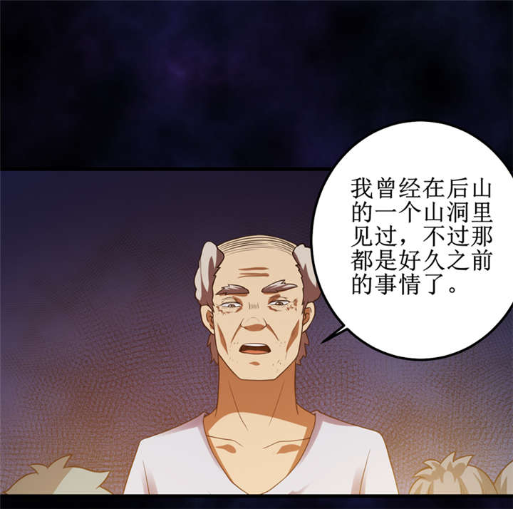 我是捡金师小说章节列表漫画,第33章：蛇妖（上）4图