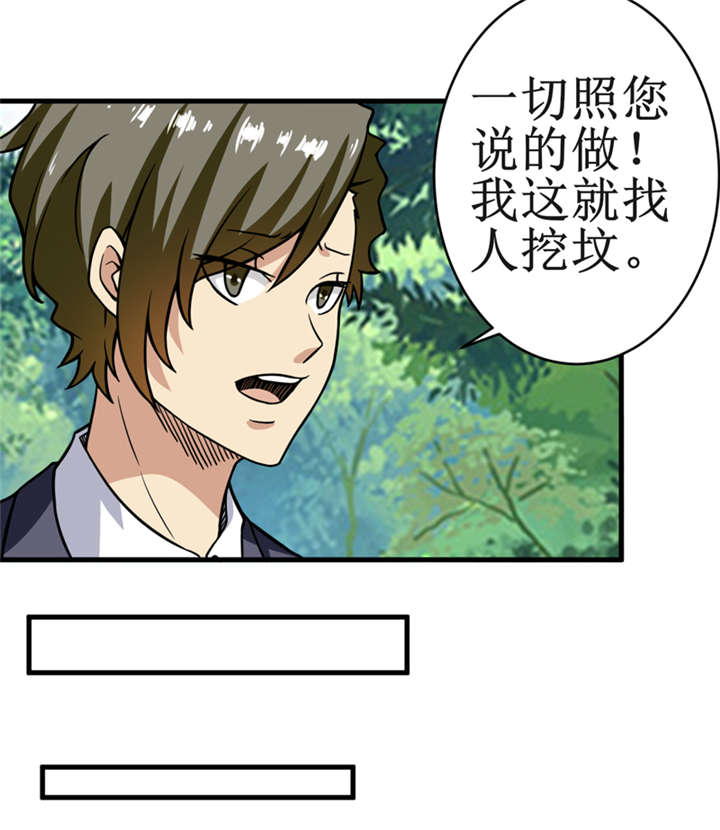 我是捡金师漫画,第19章：血尸墓3图