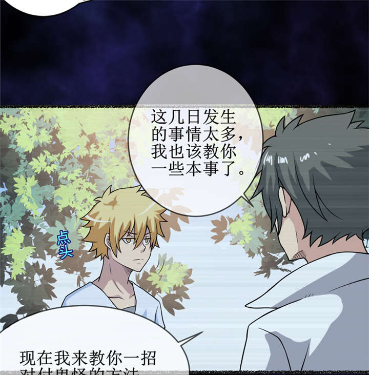 我是一条小河漫画,第24章：阴阳符咒3图