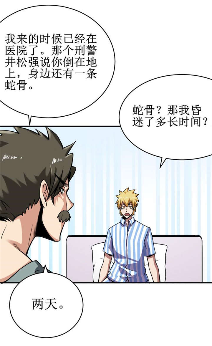 我是捡金师漫画在线阅读漫画,第36章：疑惑重重5图