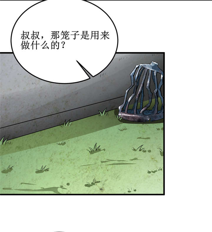 我是一条小河漫画,第31章：修鬼道4图