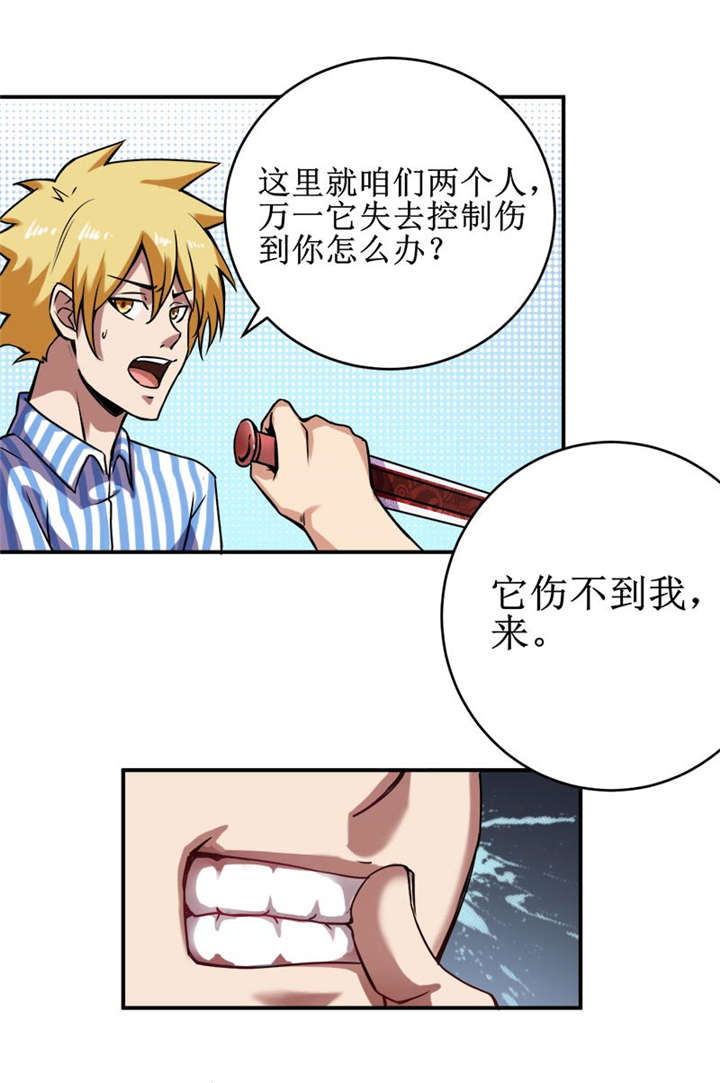 我是捡金师漫画在线阅读漫画,第36章：疑惑重重2图