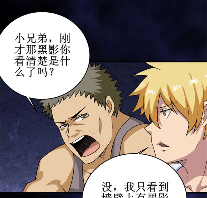 我是捡金师漫画,第26章：谜瘴魅影3图