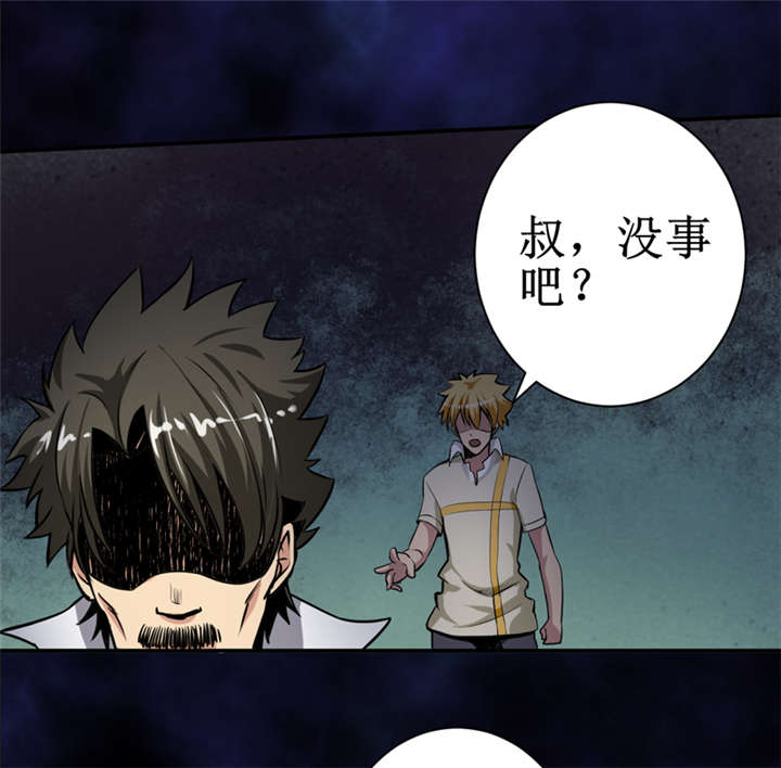 我是捡金师漫画,第9章：你说什么？2图