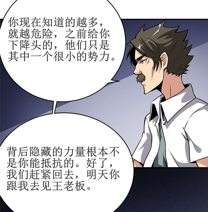 我是捡金师漫画,第17章：鬼炁4图