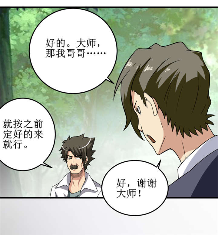 我是捡金师漫画,第29章：自投罗网（上）1图