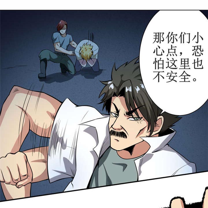 我是捡金师漫画,第12章：蚂蚁来了，快跑！3图