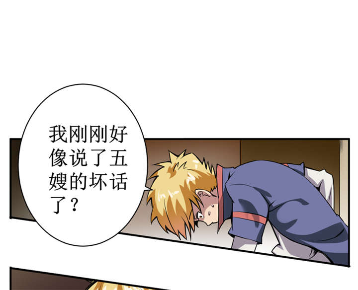 我是一条小河漫画,第4章：中了降头术！2图