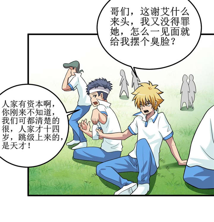 我是捡宝王漫画,第39章：谢艾4图