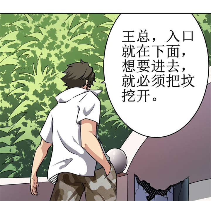 我是捡金师漫画,第19章：血尸墓1图