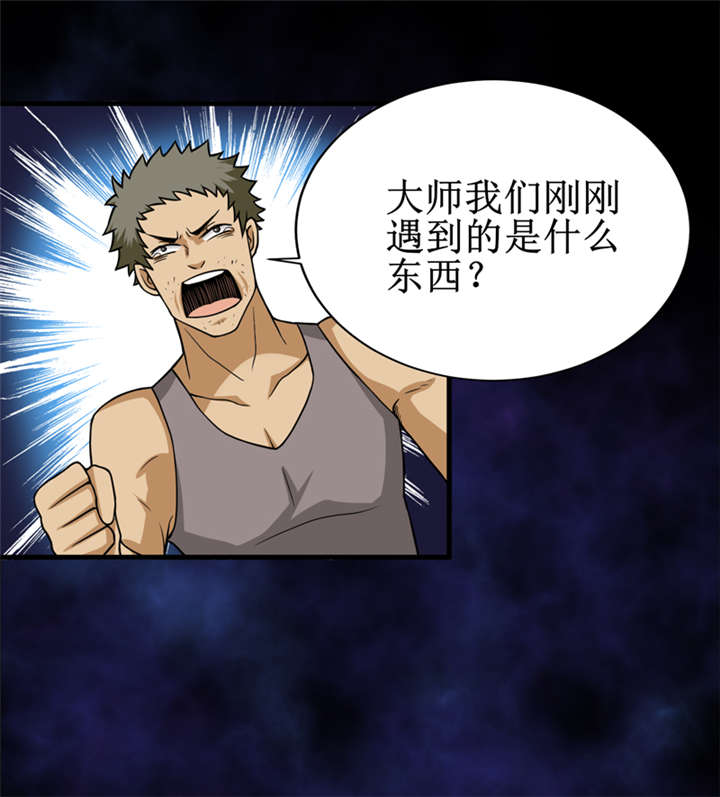 我是不白吃漫画,第26章：谜瘴魅影3图