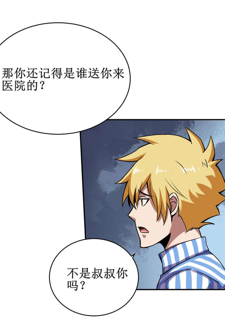 我是捡金师漫画在线阅读漫画,第36章：疑惑重重4图