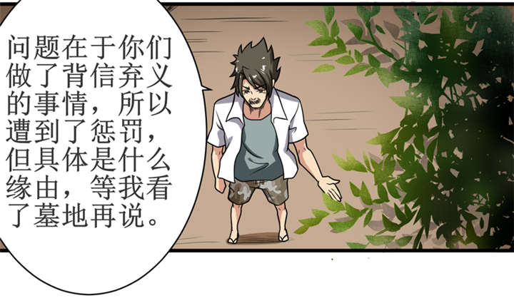 我是捡金师漫画,第17章：鬼炁5图