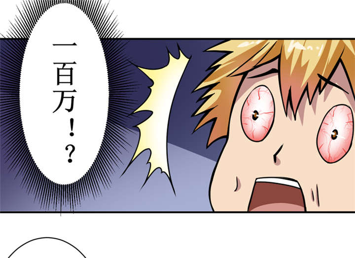 我是捡金师漫画漫画,第7章：一百万，这是打劫吗？2图