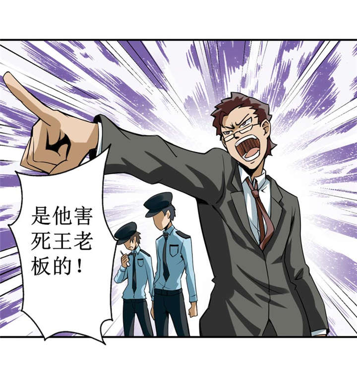 我是捡金师漫画,第5章：王老板就是他害死的！2图
