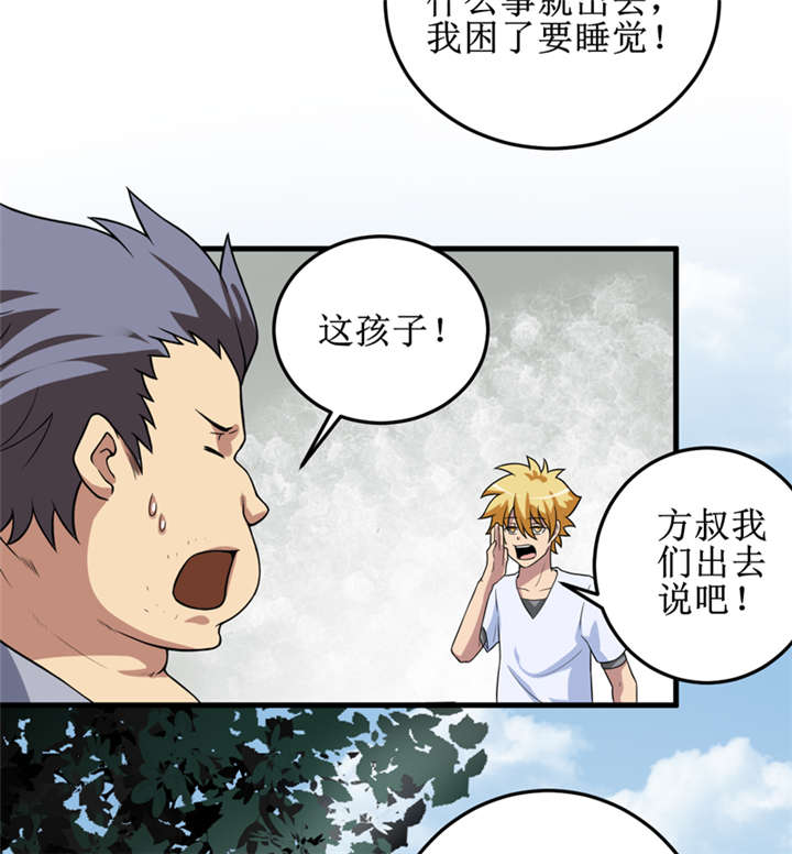 我是一条小河漫画,第32章：中邪5图