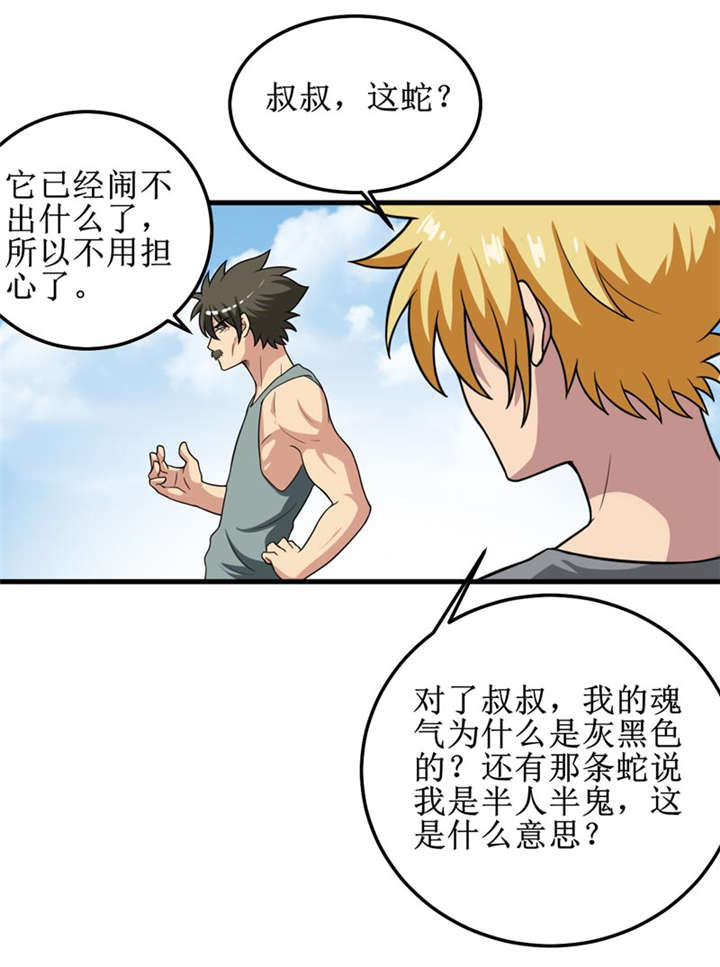 我是咪克菌漫画,第38章：魂气1图
